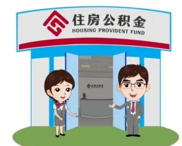 莱州装修可以用住房公积金么（装修能使用公积金吗）